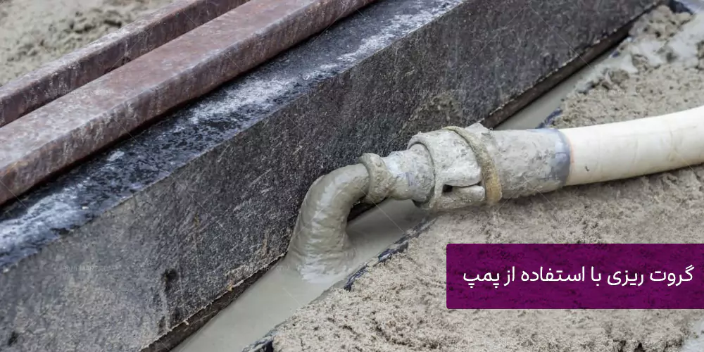 گروت چیست