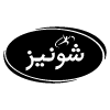 شونیز