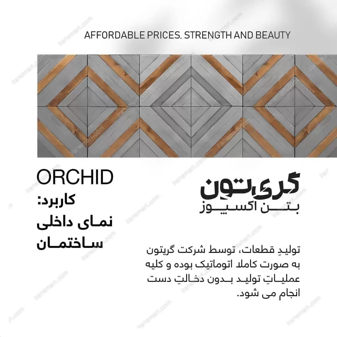 بتن دکوراتیو طرح ارکید