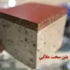بتن سخت ملاتی Durocem 400 MT