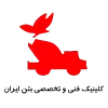 کلینیک فنی و تخصصی بتن ایران